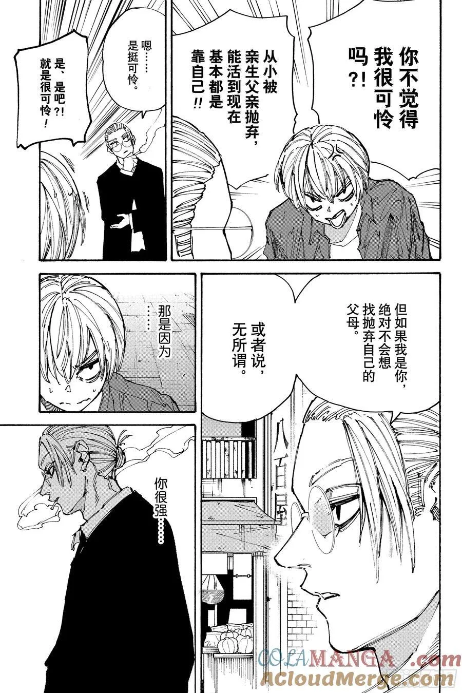 第197话 安全带 第3页