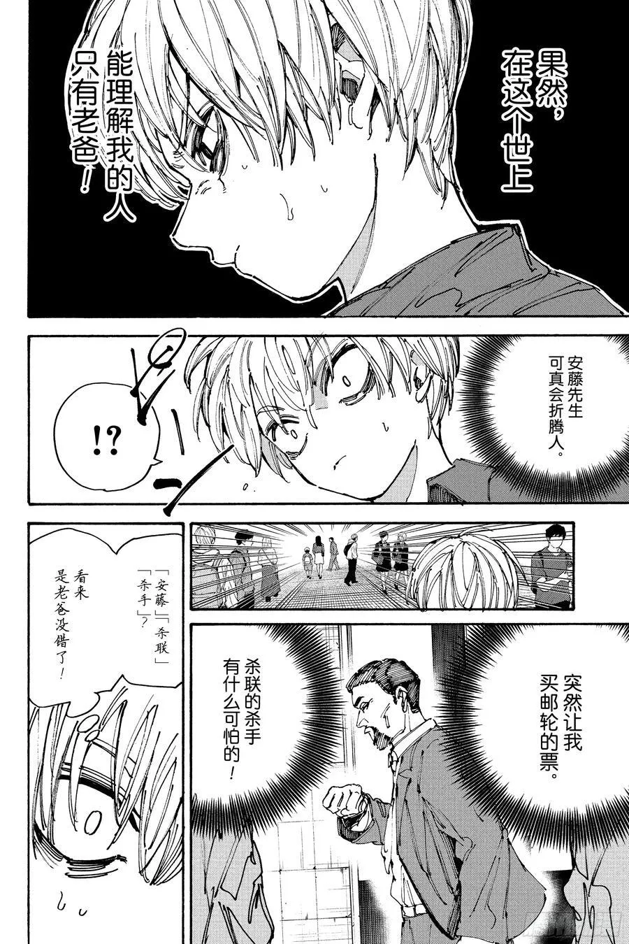 第197话 安全带 第4页