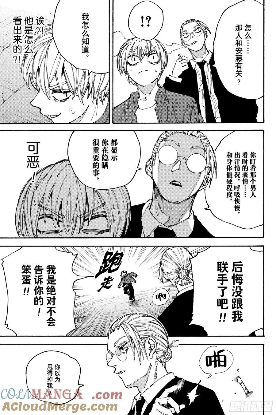 第197话 安全带 第5页