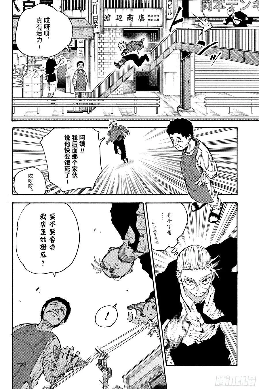 第197话 安全带 第6页