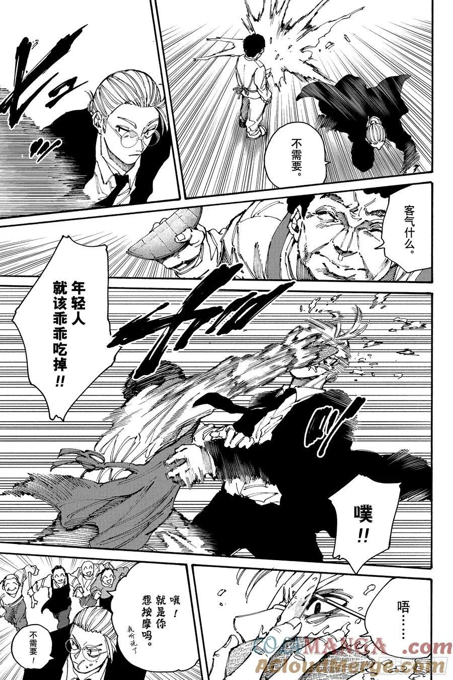 第197话 安全带 第7页