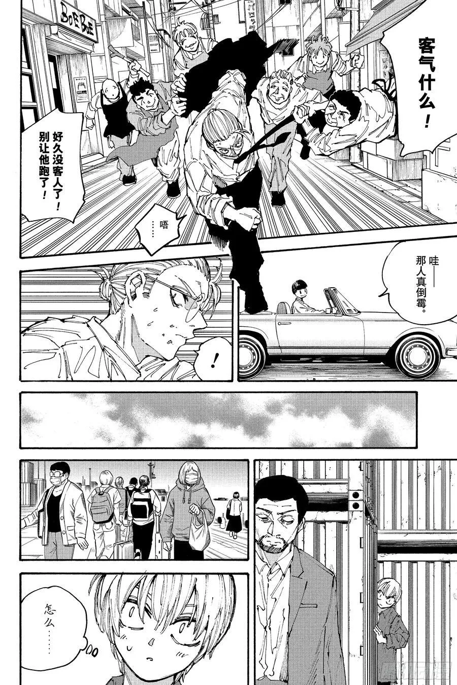 第197话 安全带 第8页