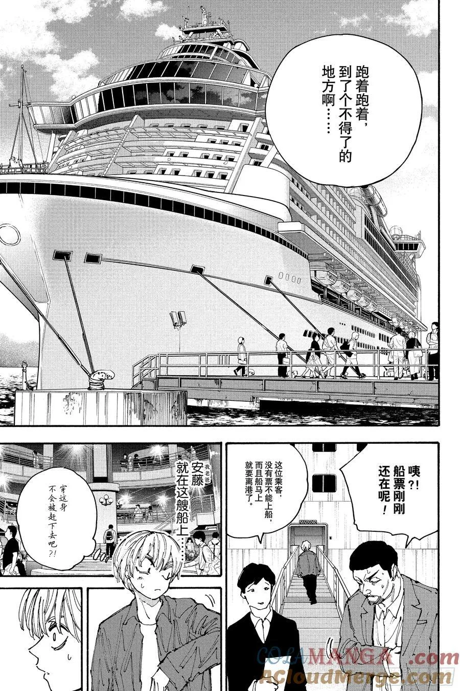 第197话 安全带 第9页