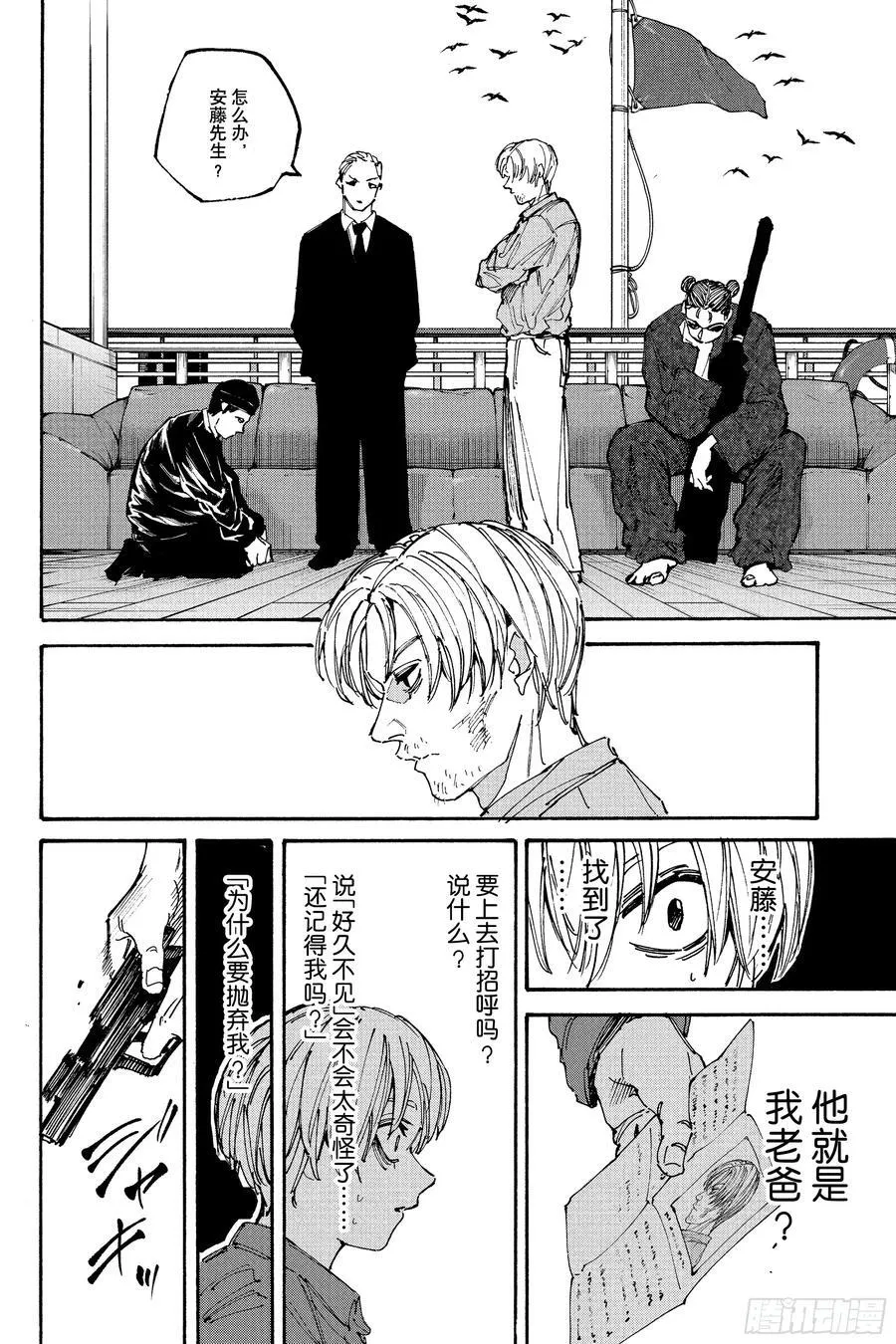 第197话 安全带 第10页