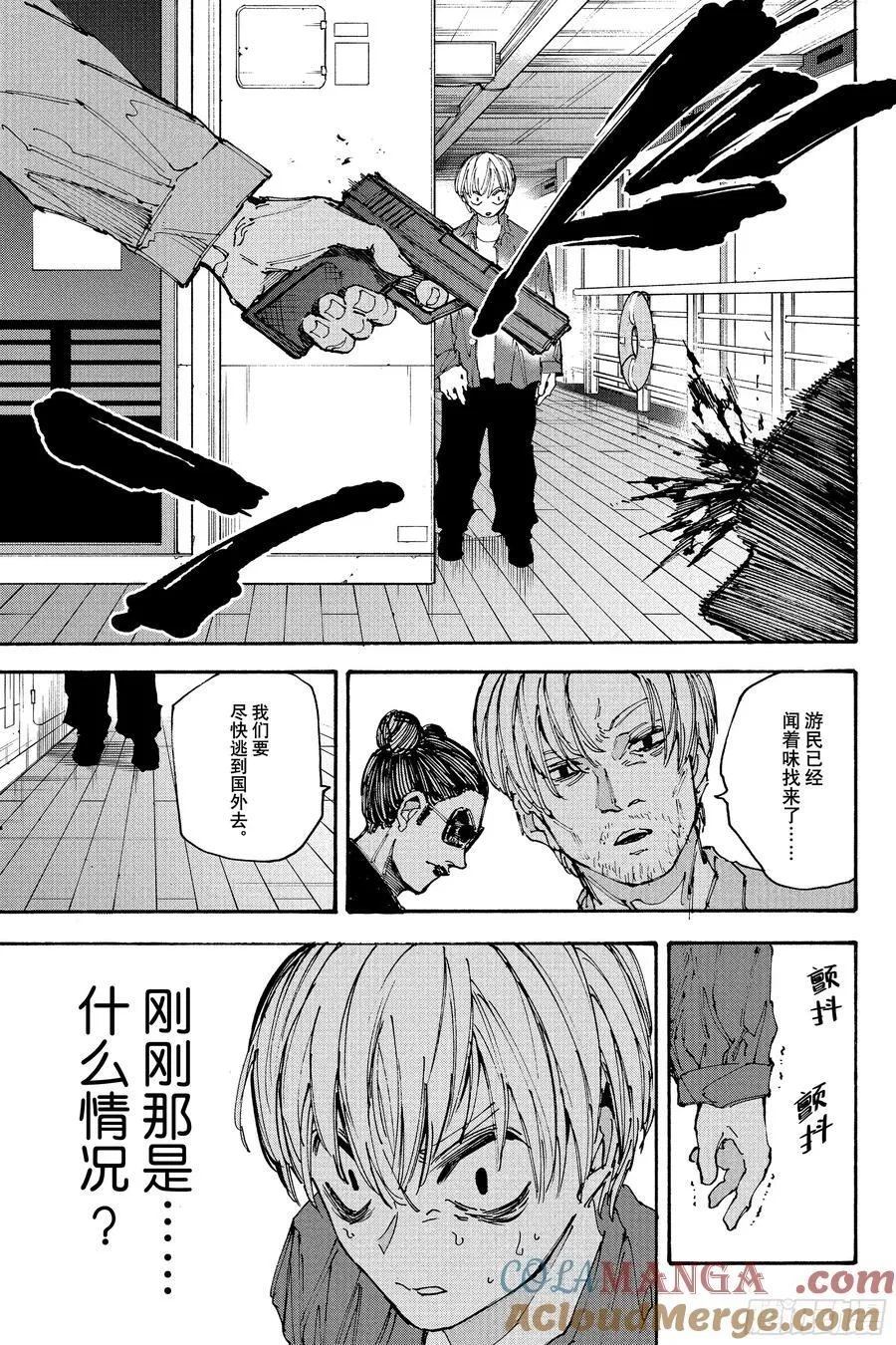 第197话 安全带 第11页