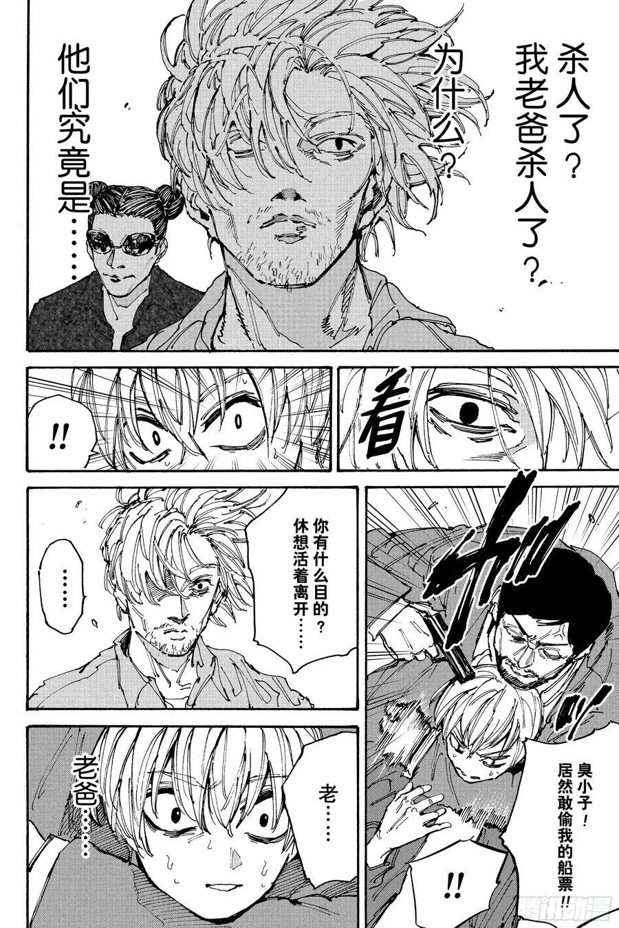 第197话 安全带 第12页