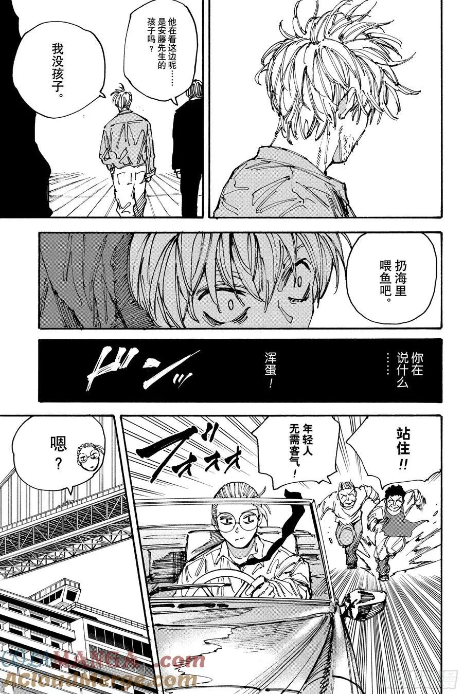 第197话 安全带 第13页