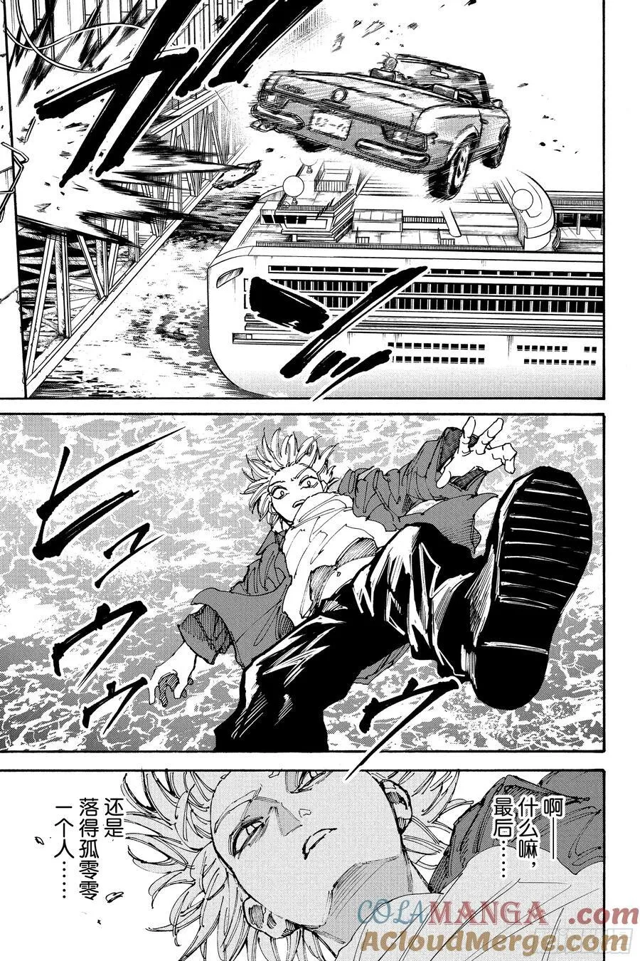 第197话 安全带 第15页