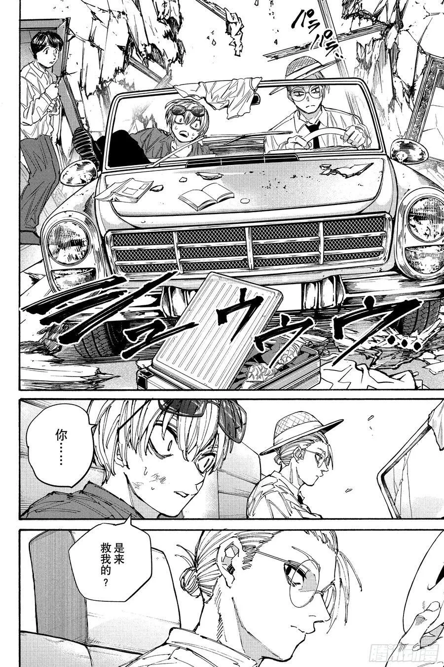 第197话 安全带 第18页