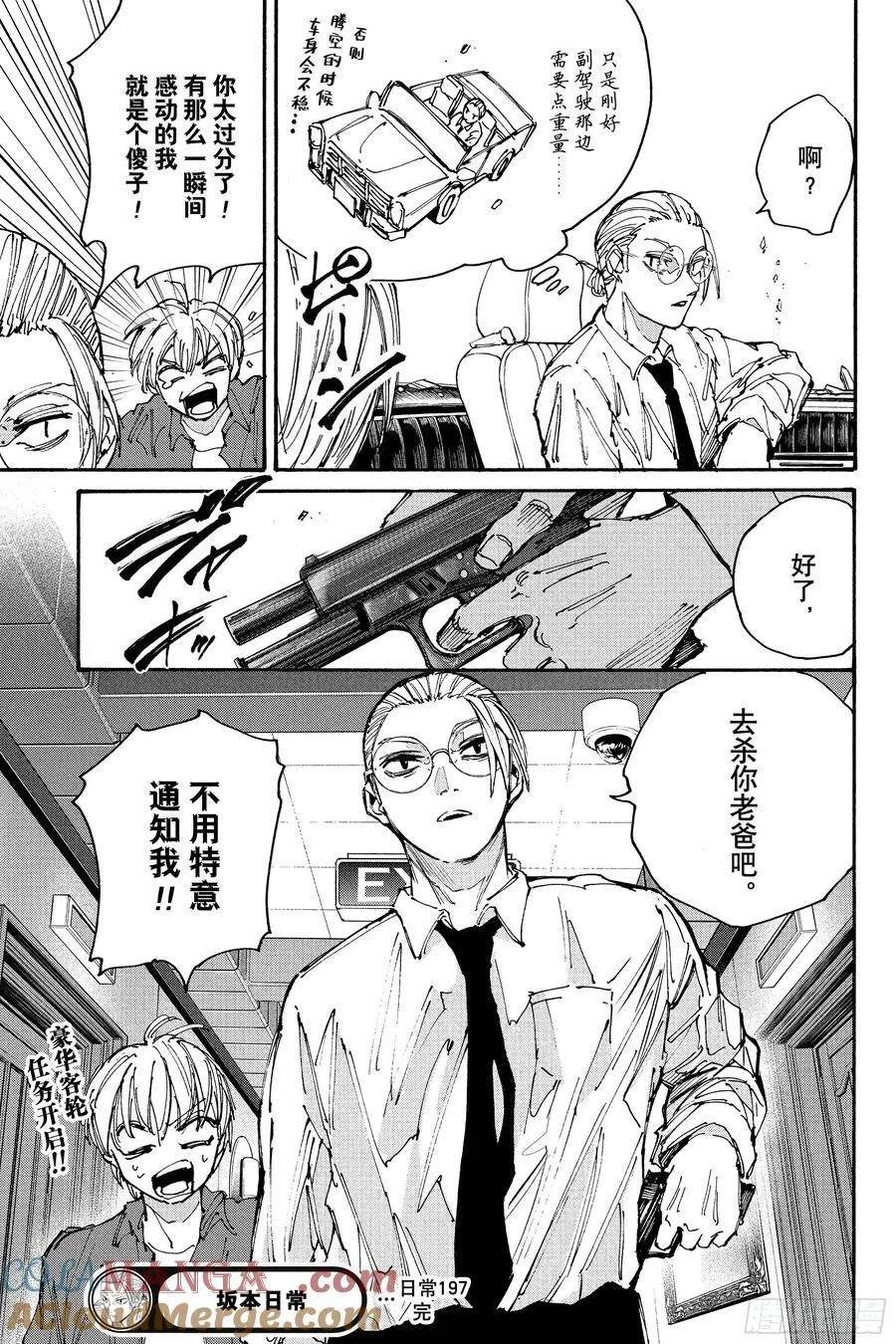 第197话 安全带 第19页