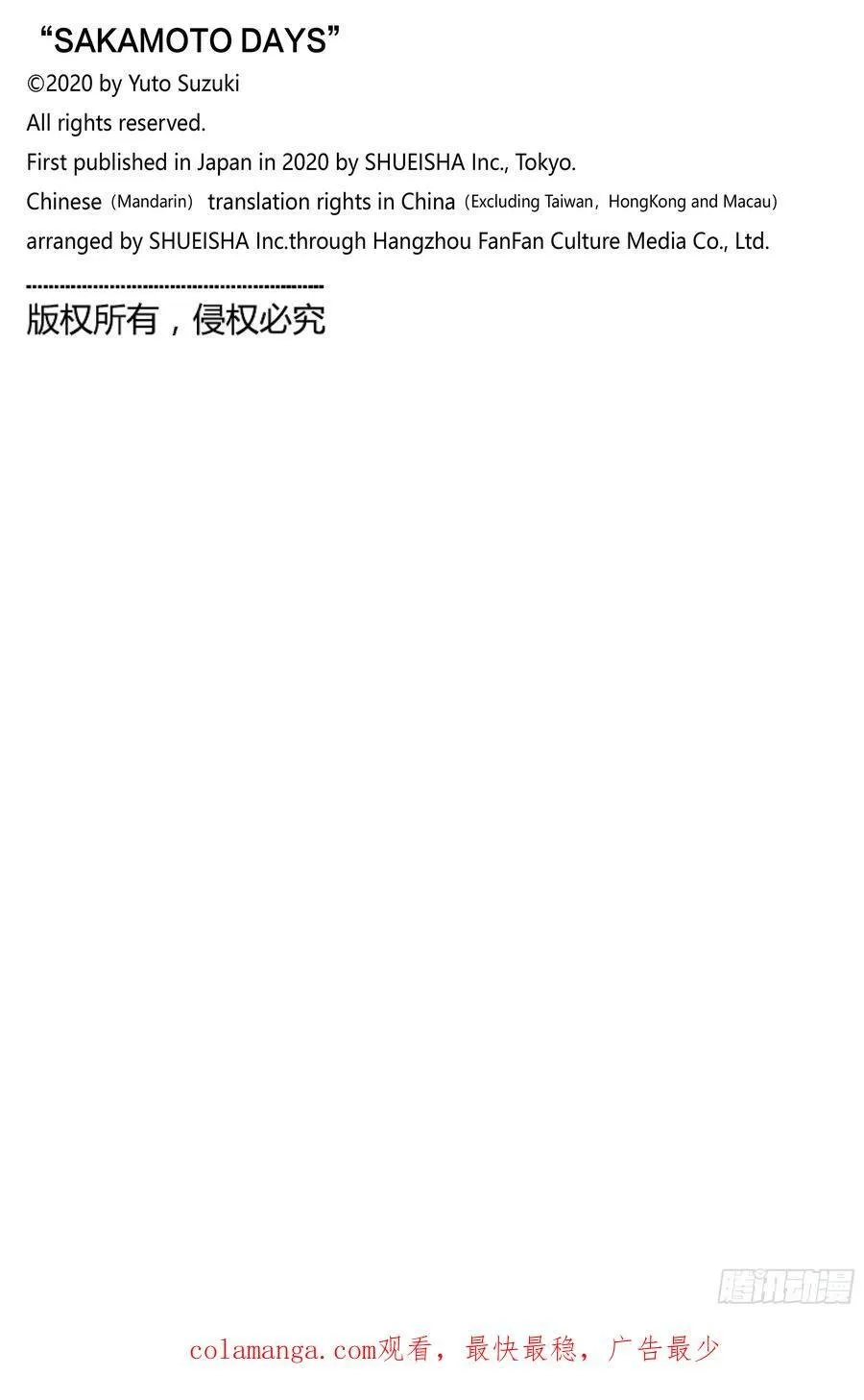 第197话 安全带 第20页