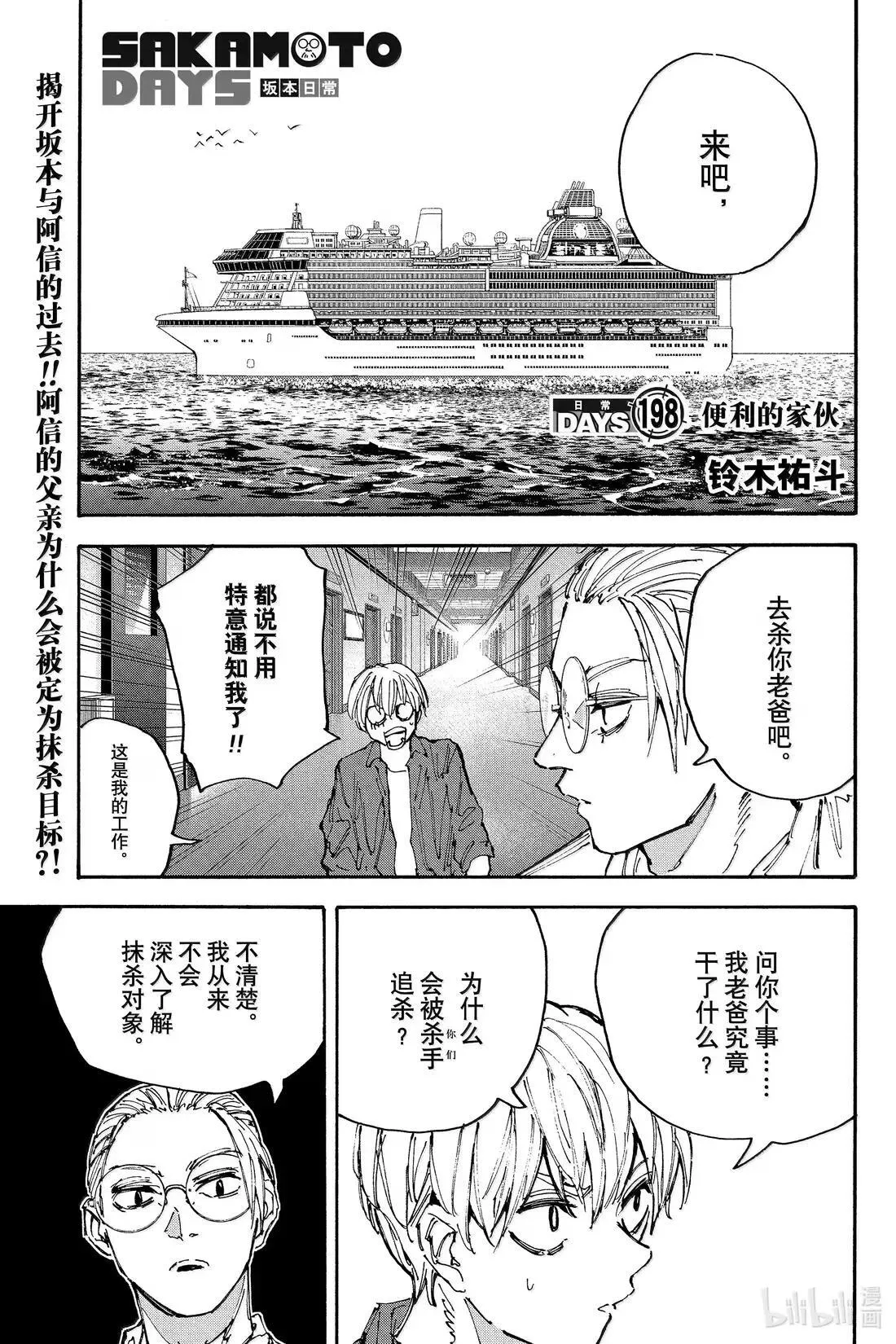 第198话 便利的家伙 第1页