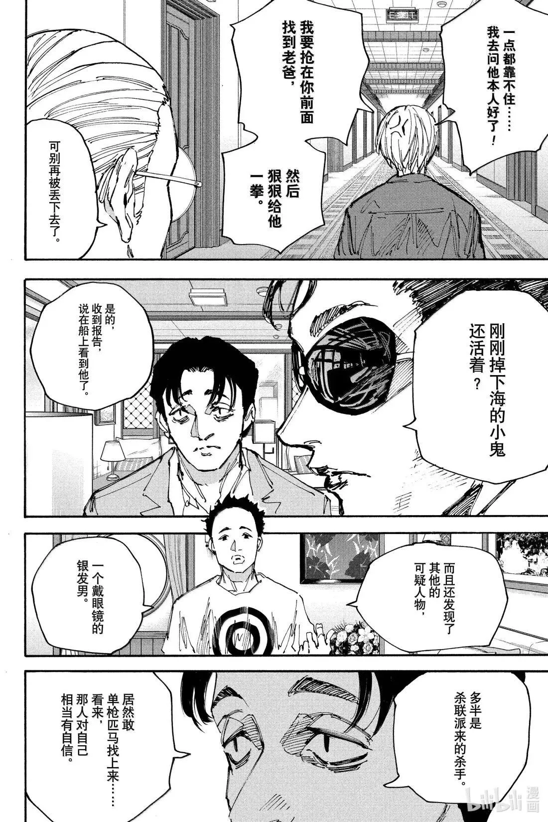 第198话 便利的家伙 第2页