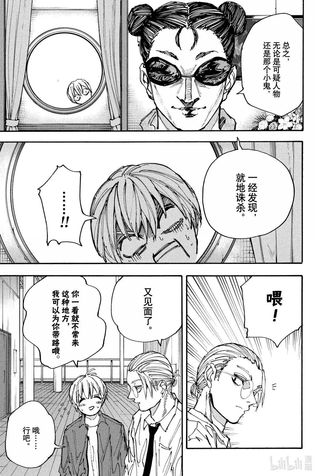 第198话 便利的家伙 第3页