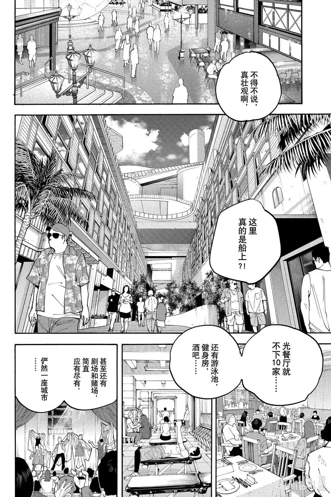 第198话 便利的家伙 第4页