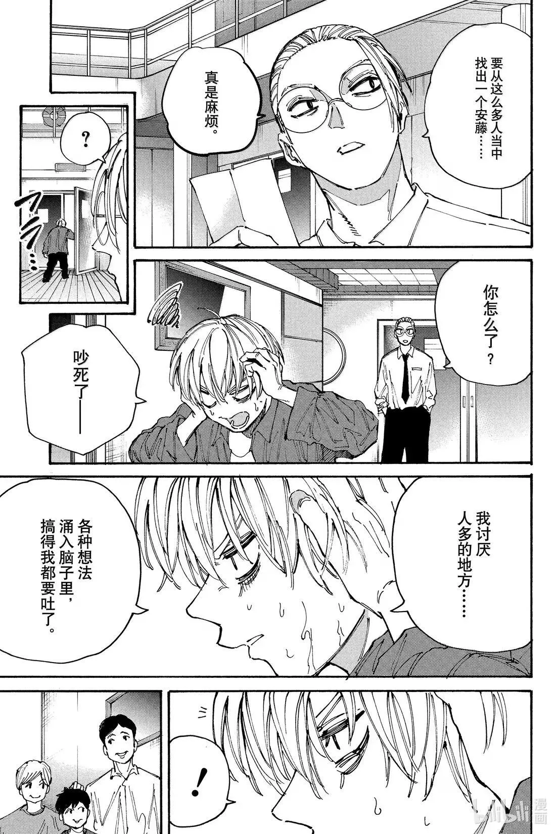 第198话 便利的家伙 第5页