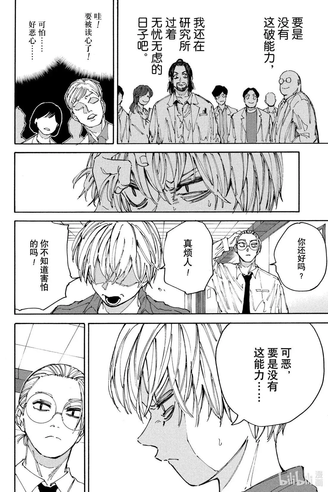 第198话 便利的家伙 第6页
