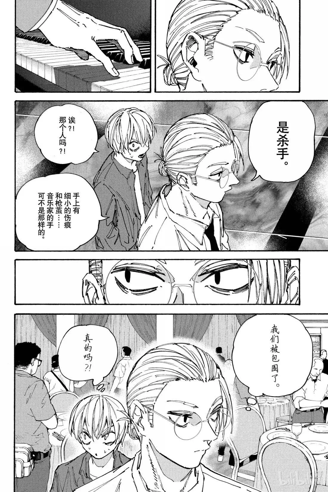 第198话 便利的家伙 第8页