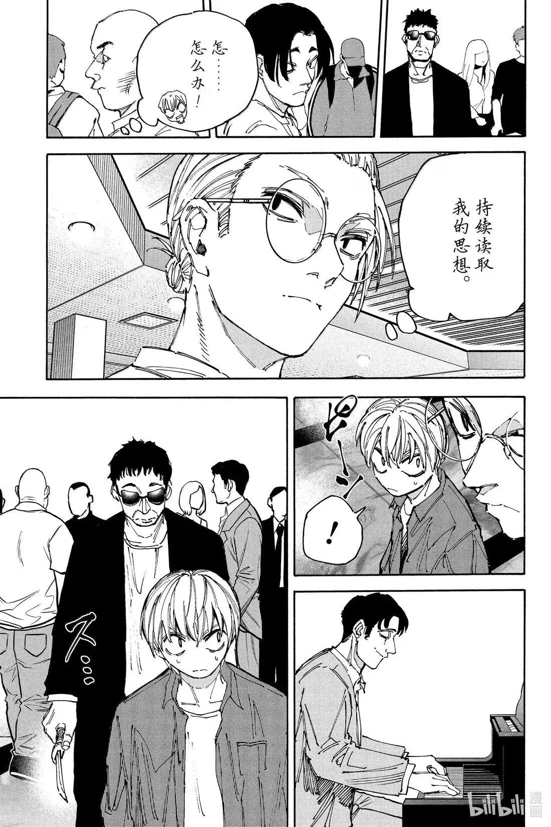 第198话 便利的家伙 第9页