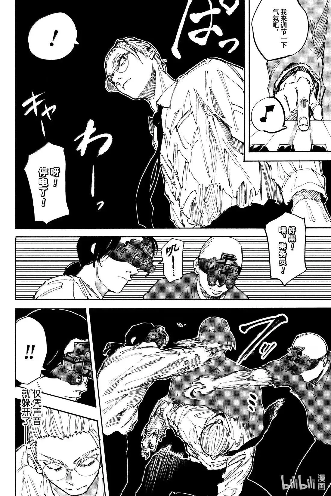 第198话 便利的家伙 第12页