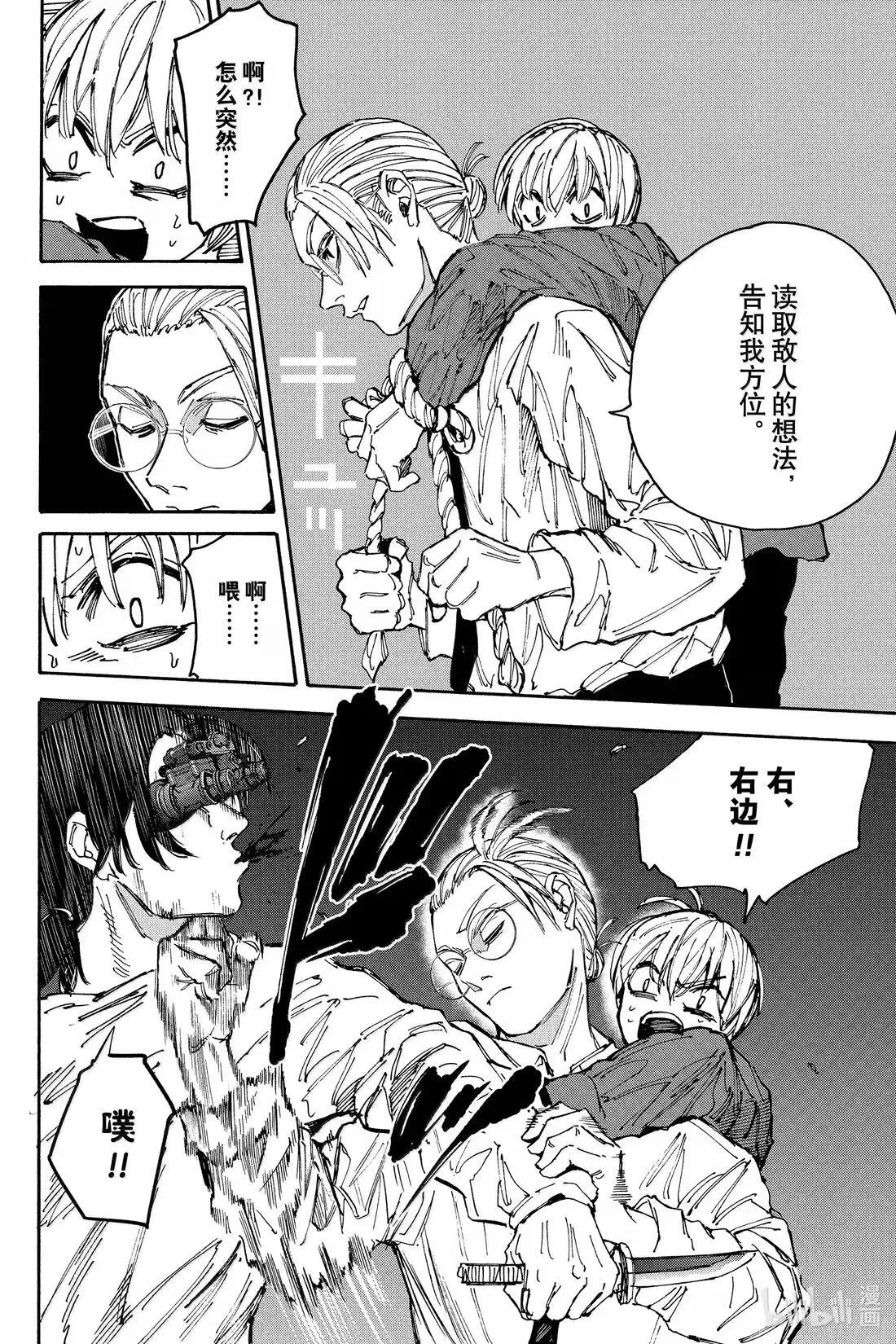 第198话 便利的家伙 第14页