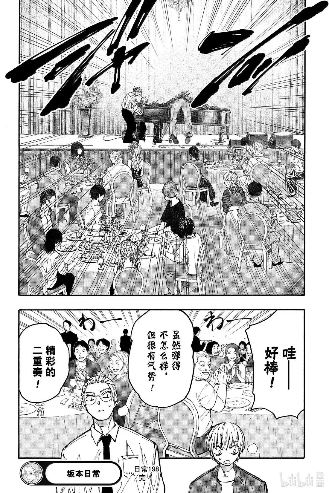 第198话 便利的家伙 第18页