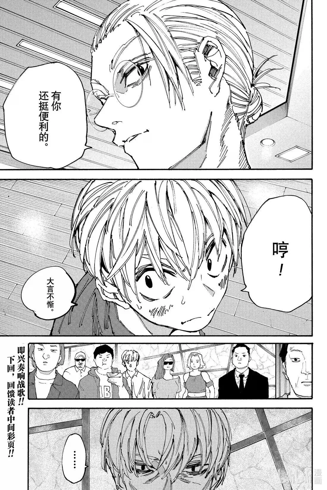 第198话 便利的家伙 第19页