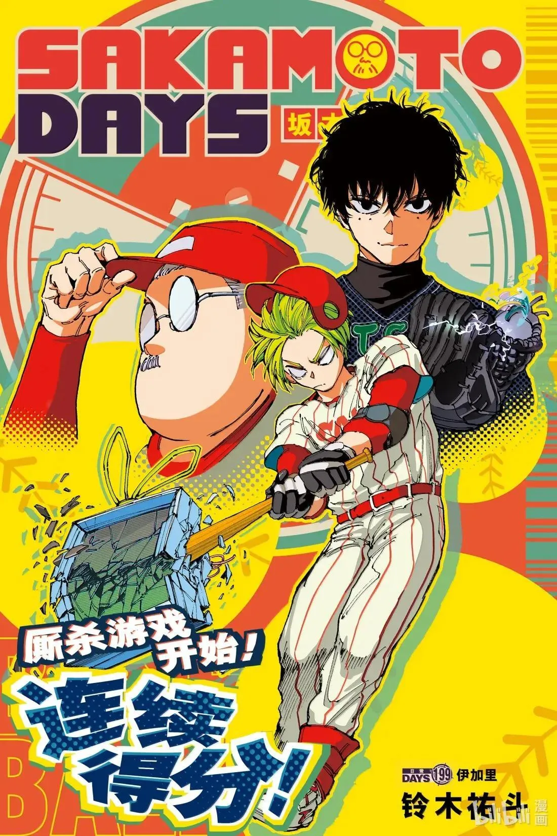 第199话 伊加里 第1页