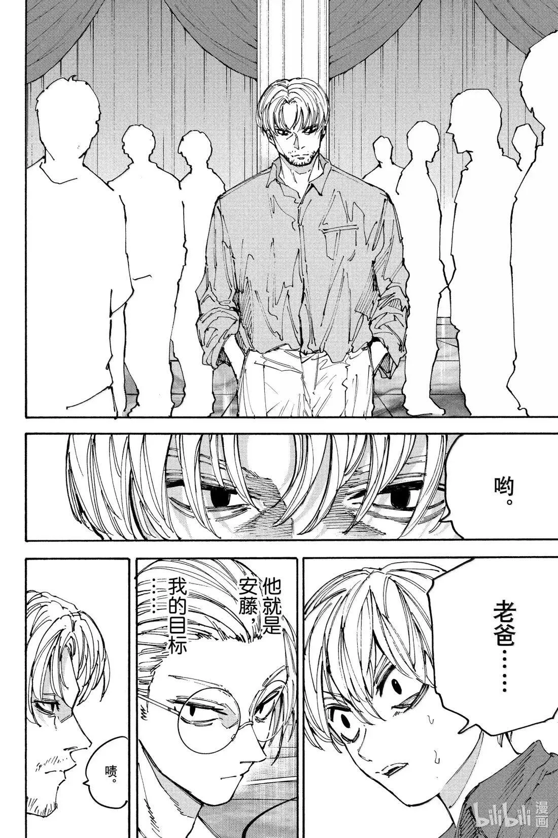 第199话 伊加里 第3页