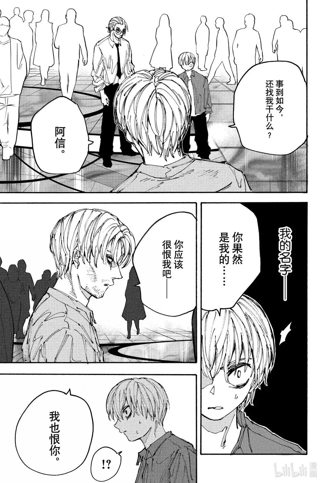 第199话 伊加里 第4页