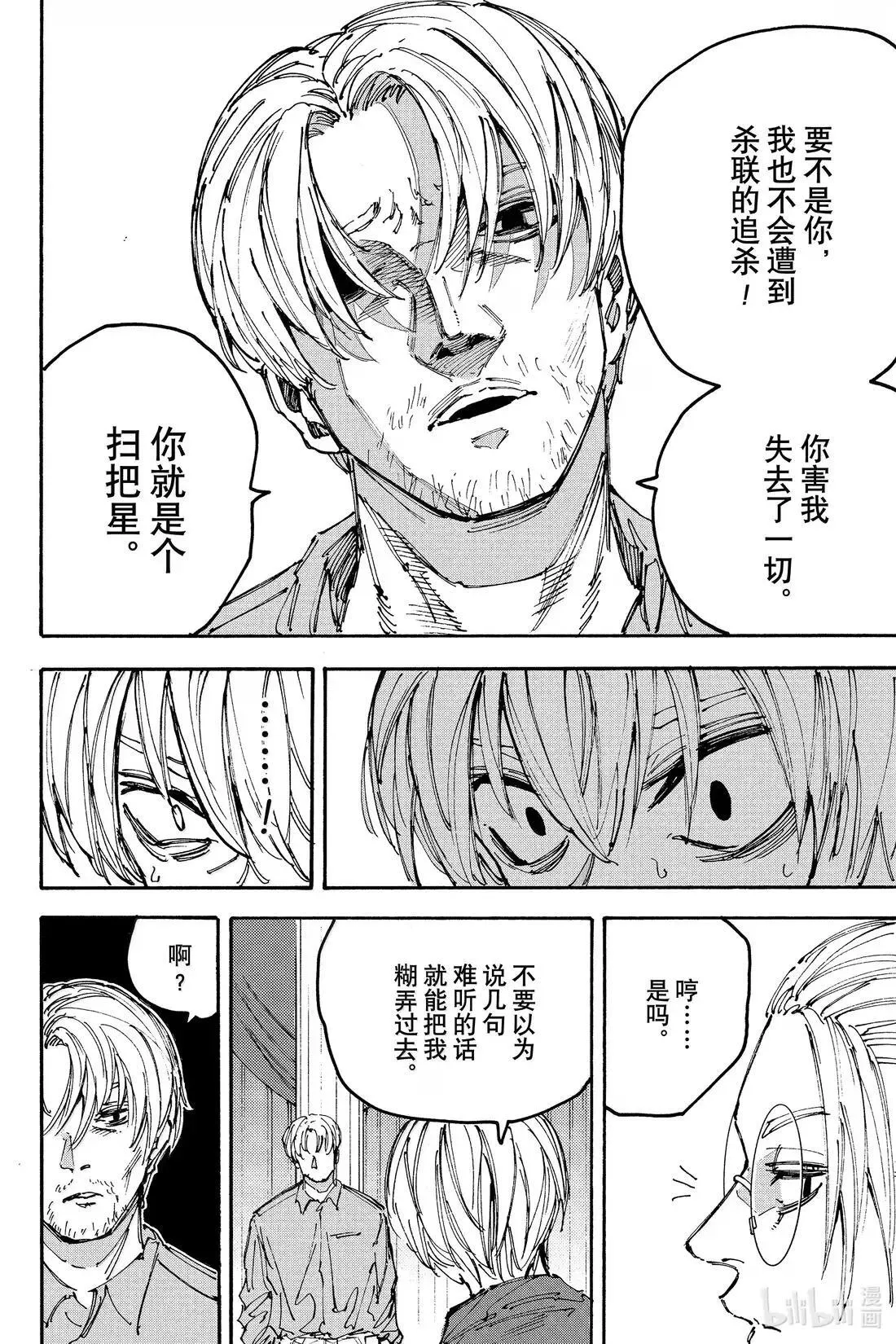 第199话 伊加里 第5页