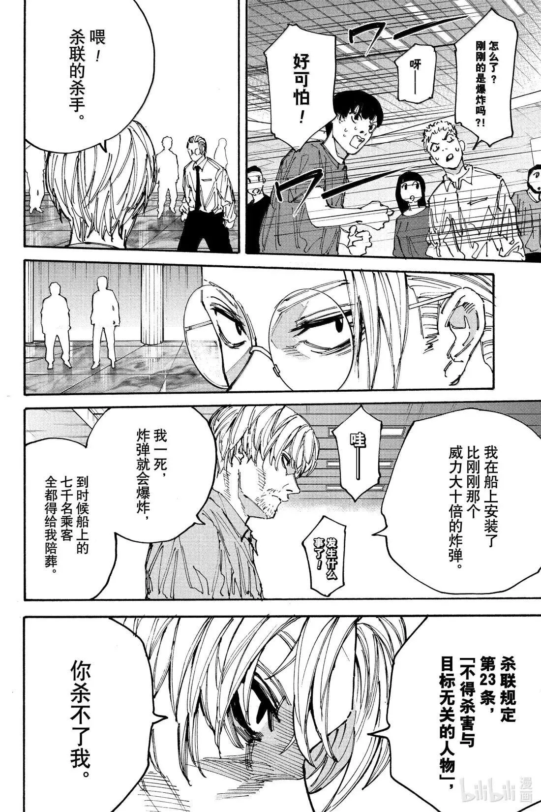 第199话 伊加里 第7页