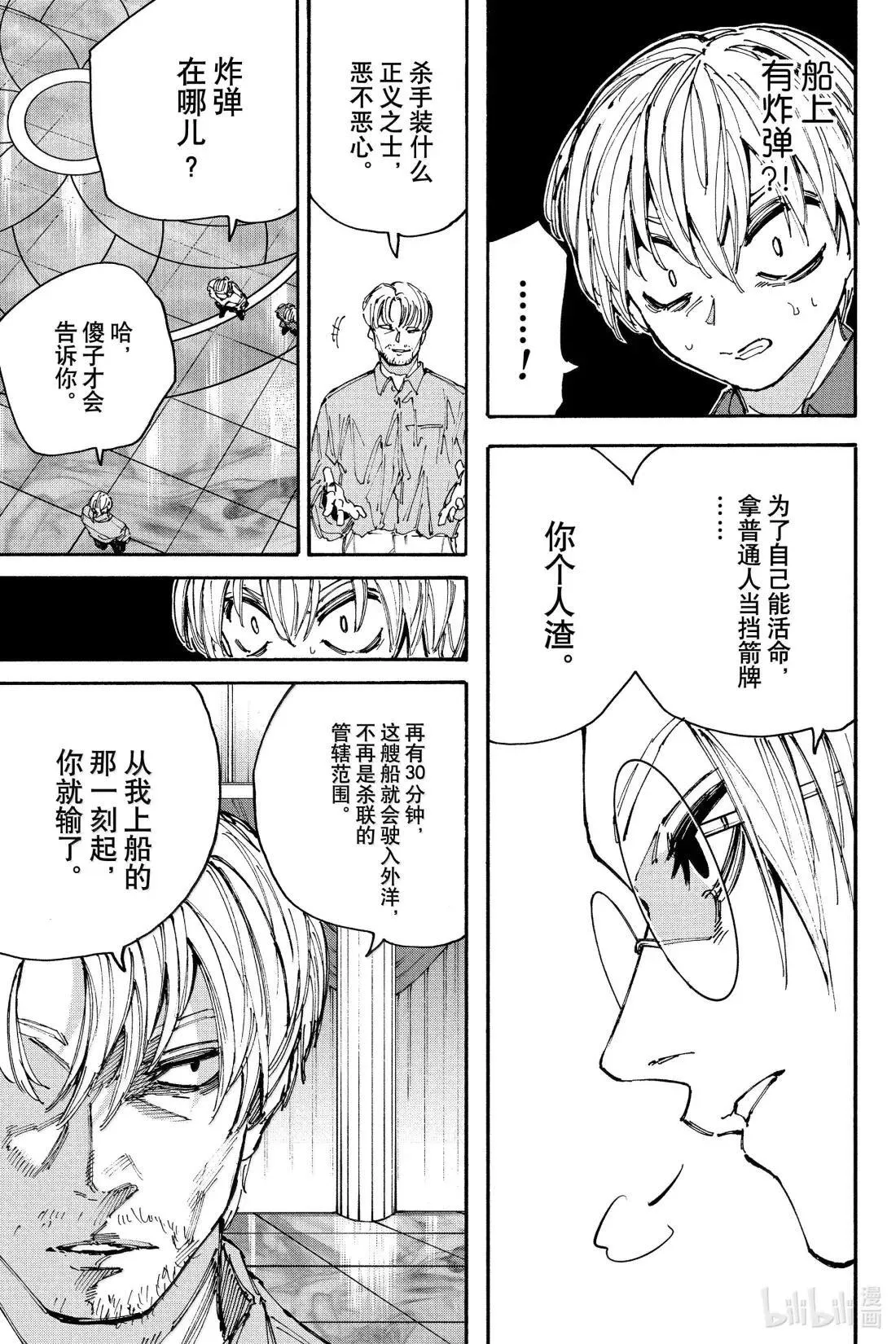 第199话 伊加里 第8页