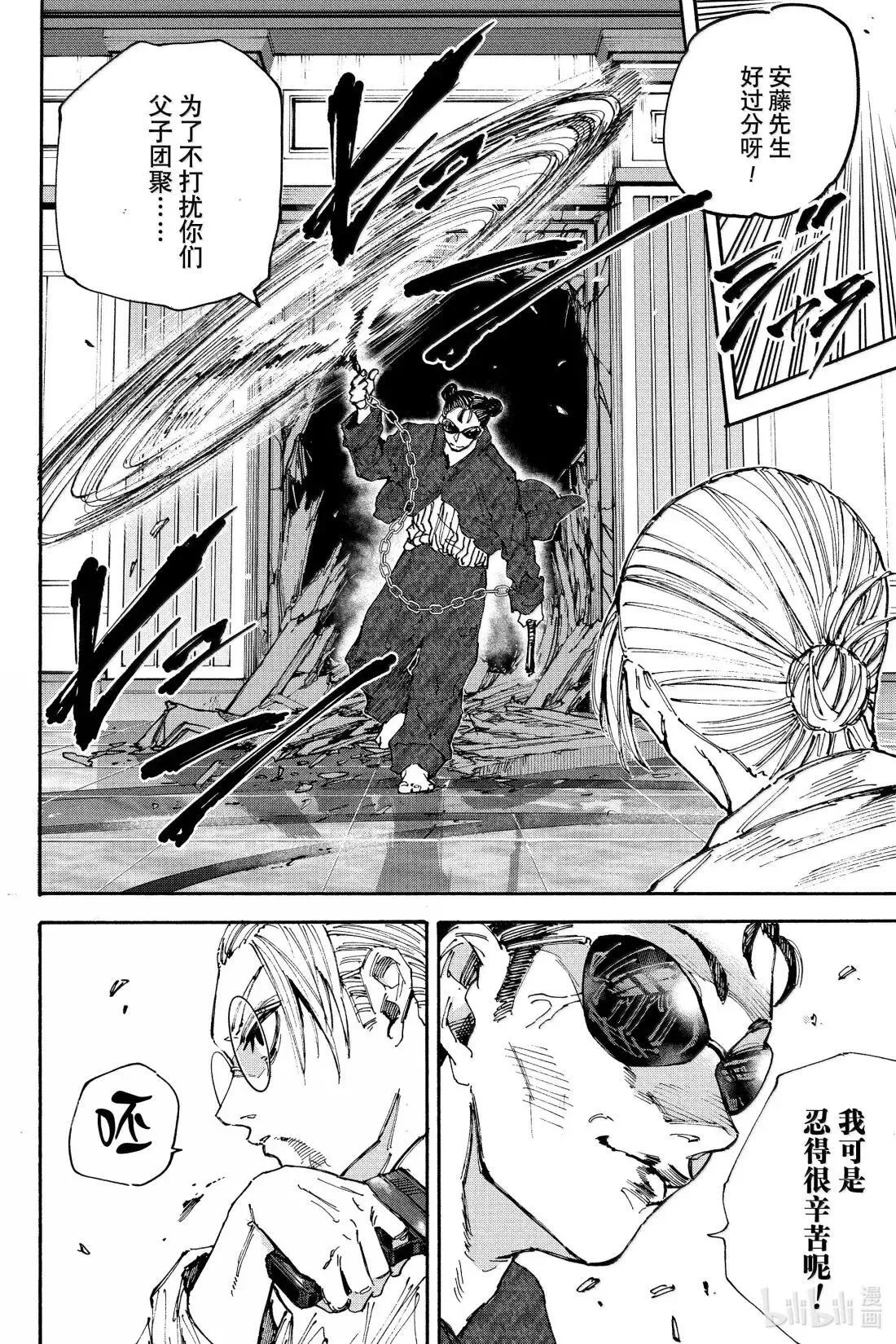 第199话 伊加里 第11页