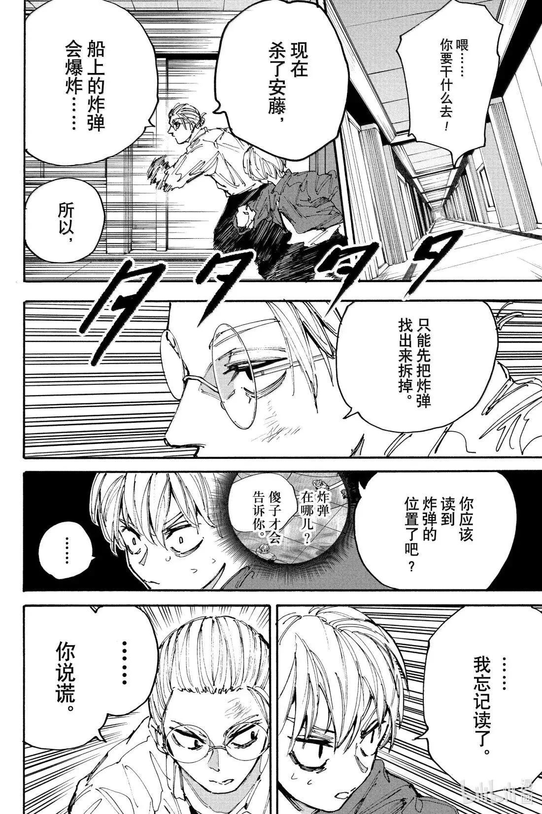 第199话 伊加里 第13页