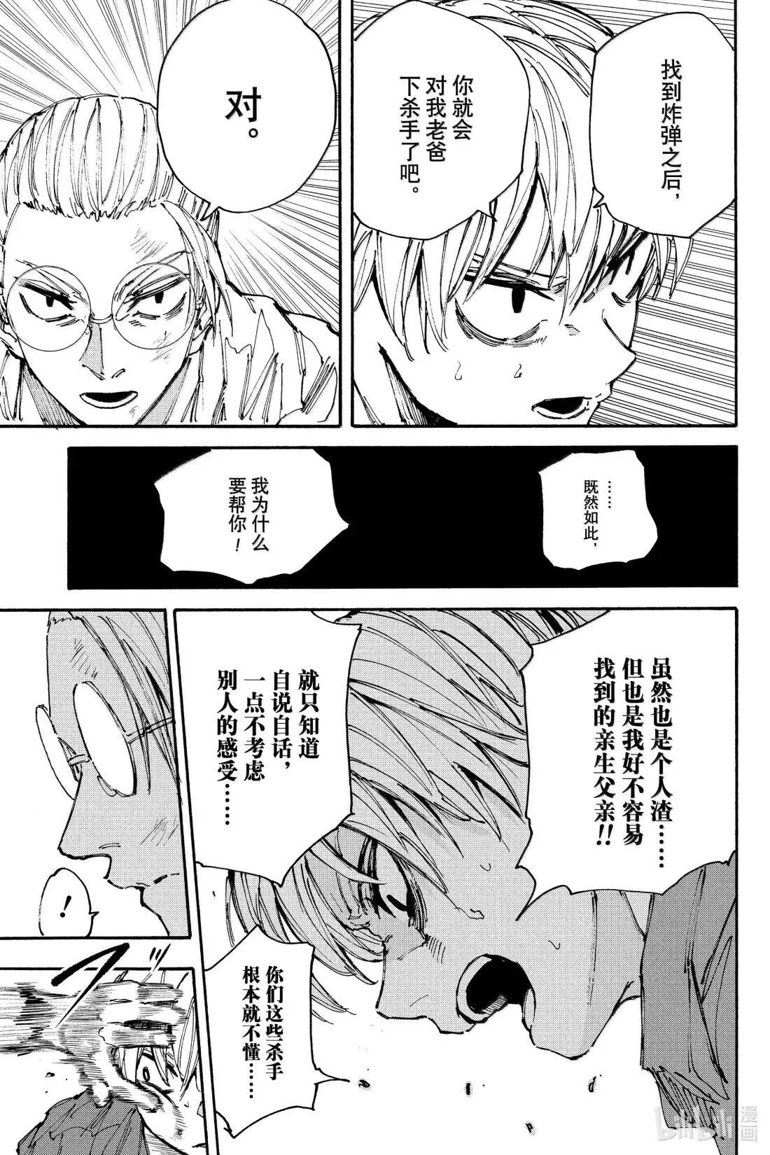第199话 伊加里 第14页