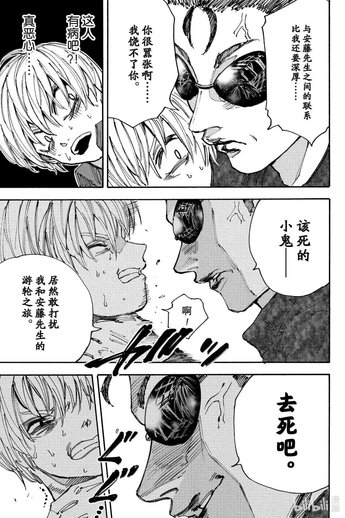 第199话 伊加里 第16页