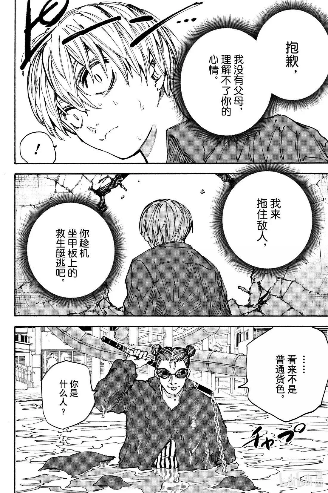 第199话 伊加里 第19页