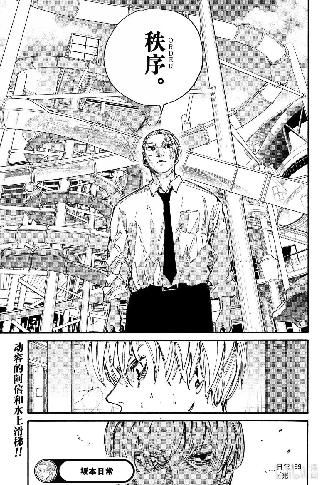 第199话 伊加里 第20页