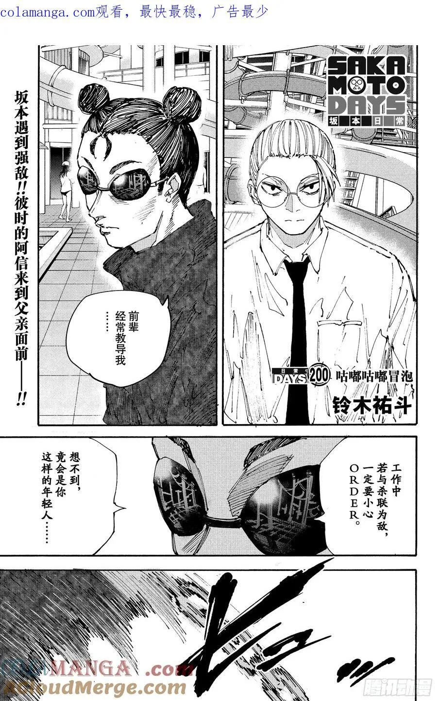 第200话 咕嘟咕嘟冒泡 第1页