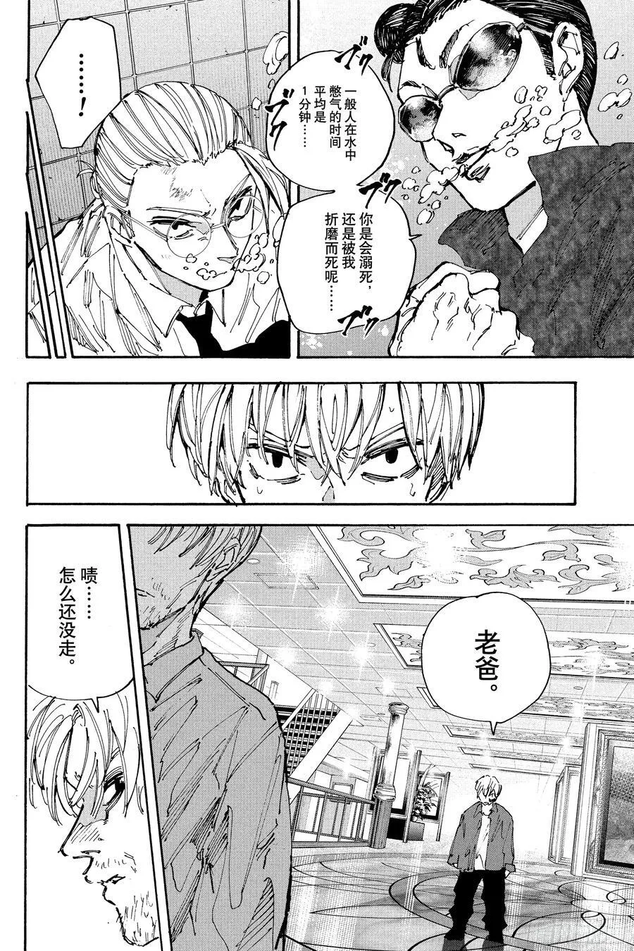 第200话 咕嘟咕嘟冒泡 第4页