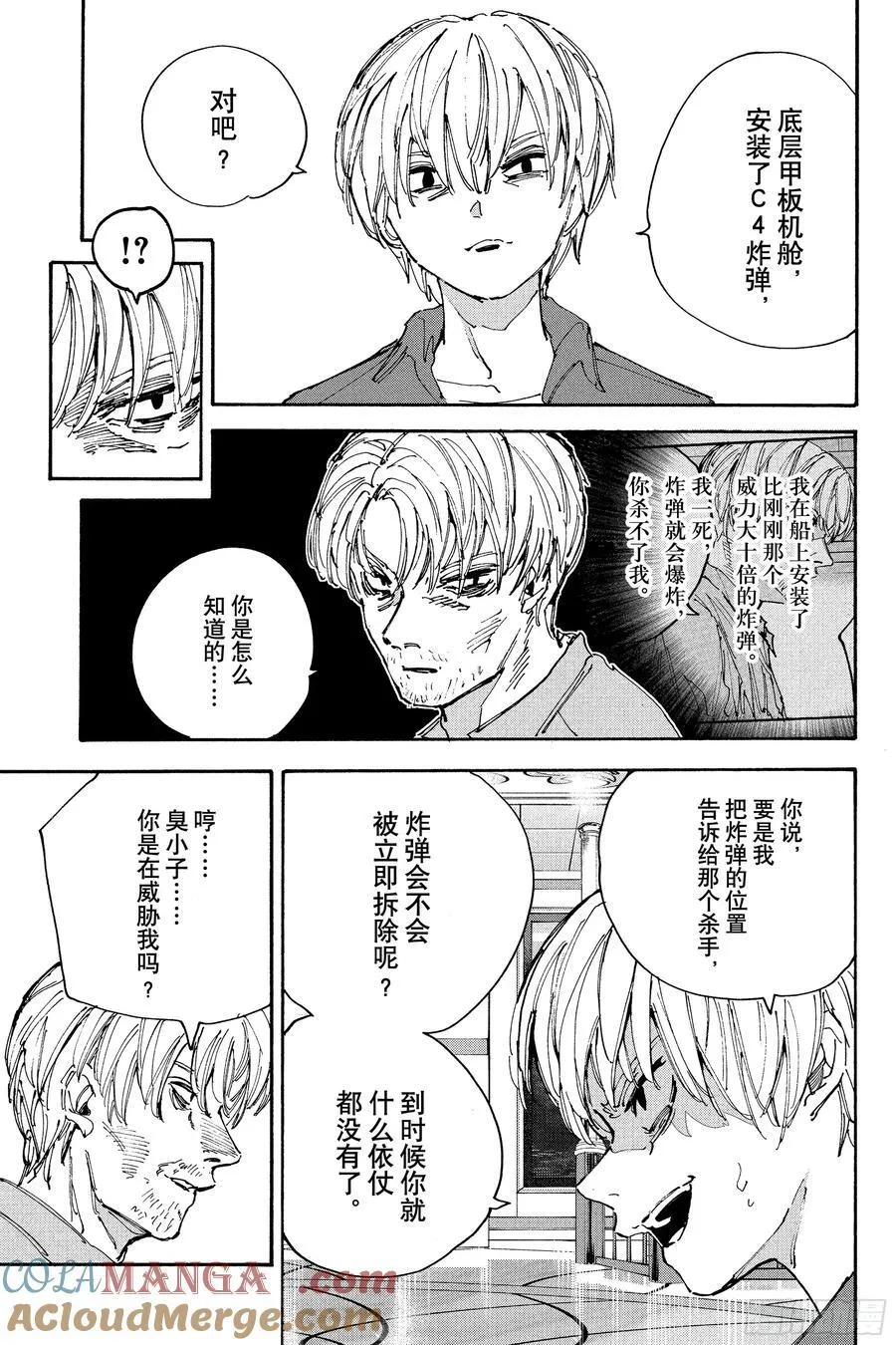 第200话 咕嘟咕嘟冒泡 第5页