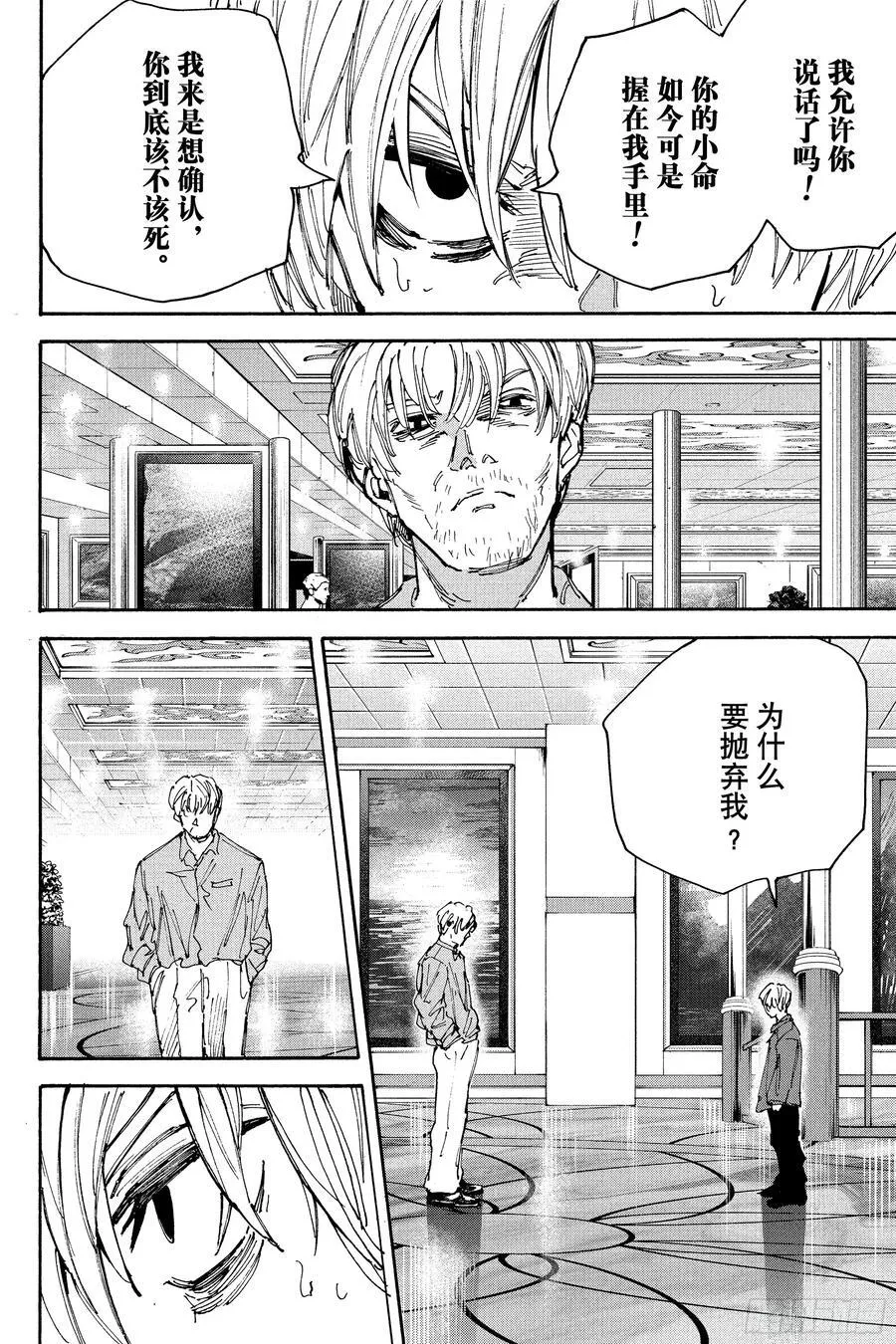 第200话 咕嘟咕嘟冒泡 第6页
