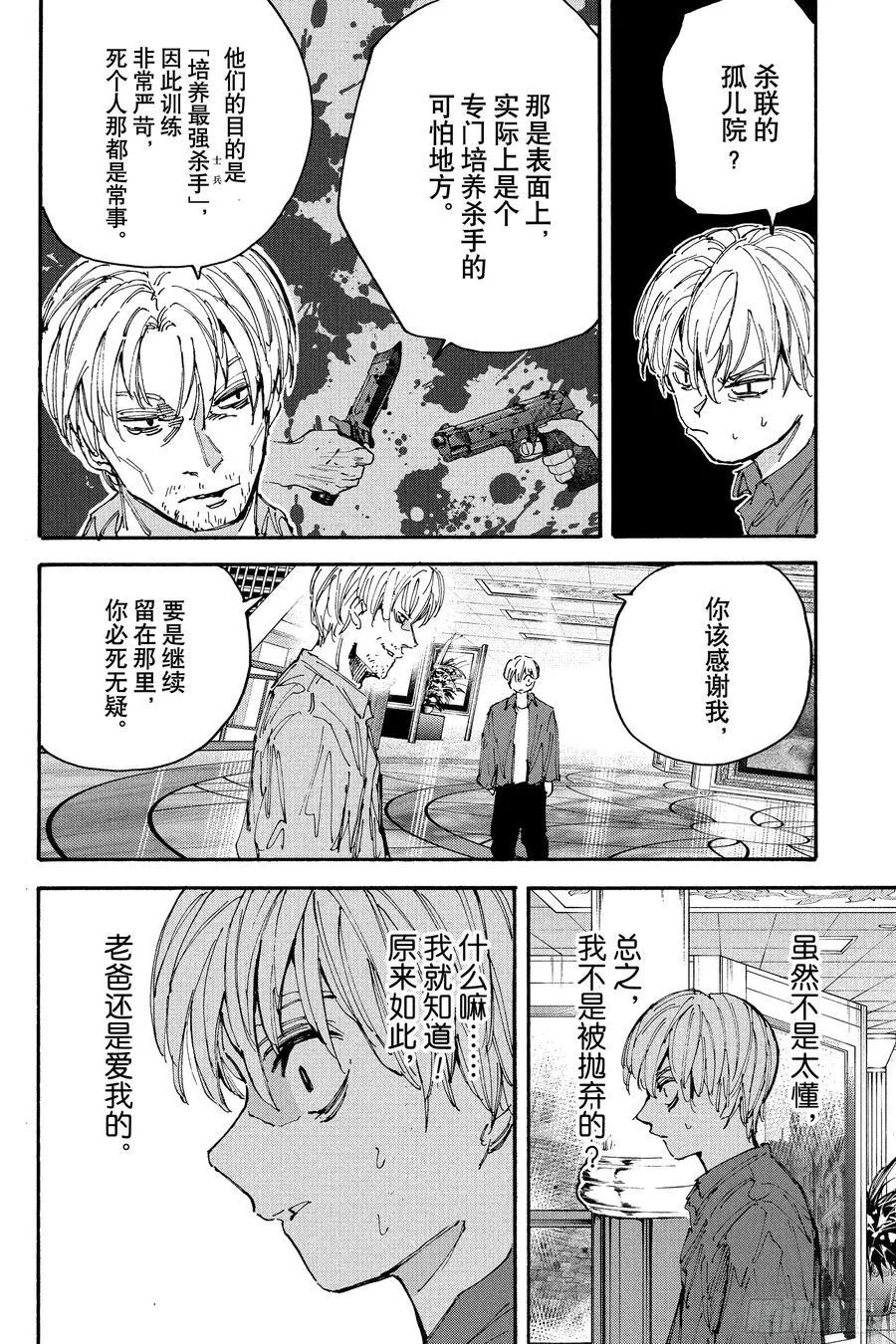 第200话 咕嘟咕嘟冒泡 第8页