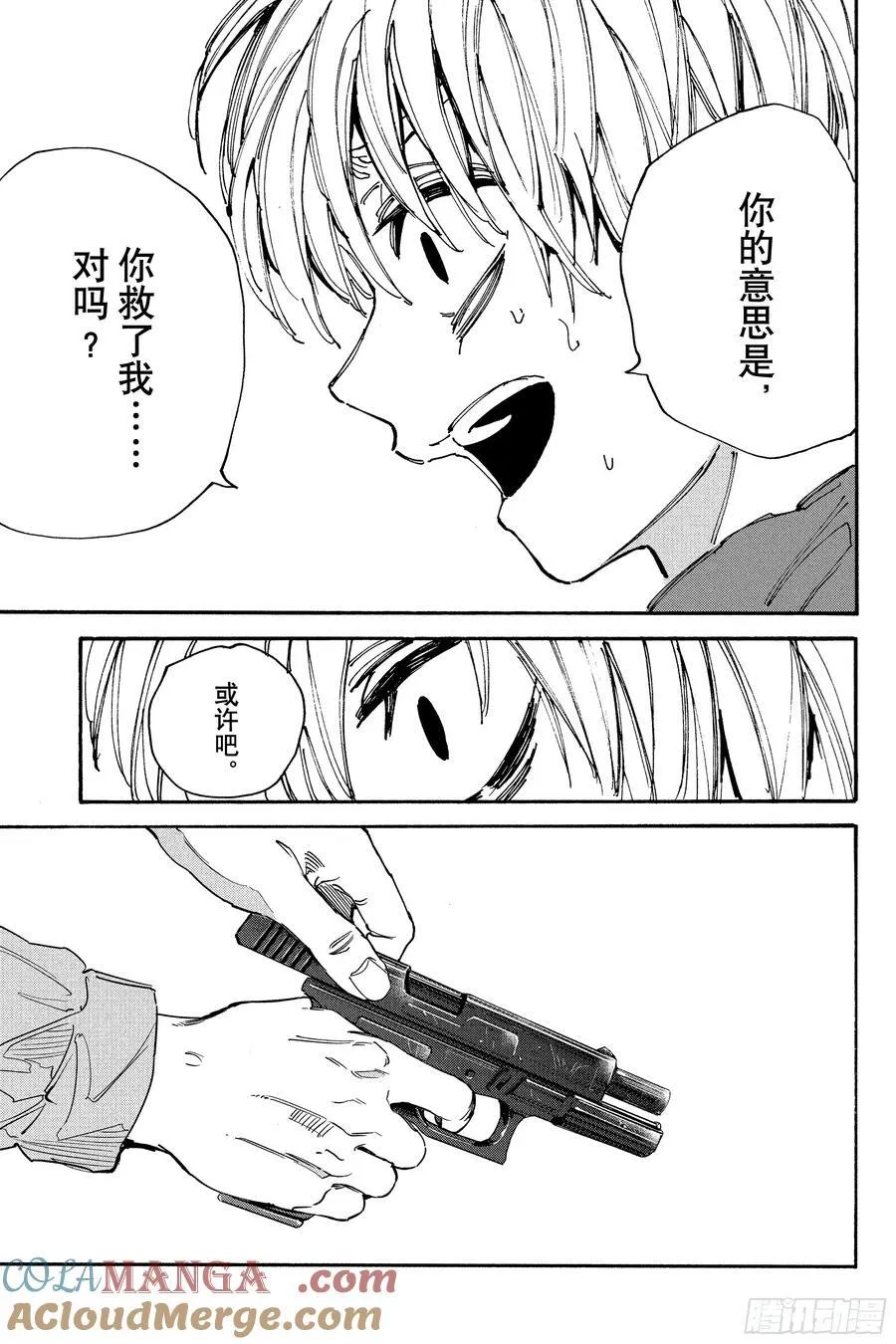 第200话 咕嘟咕嘟冒泡 第9页