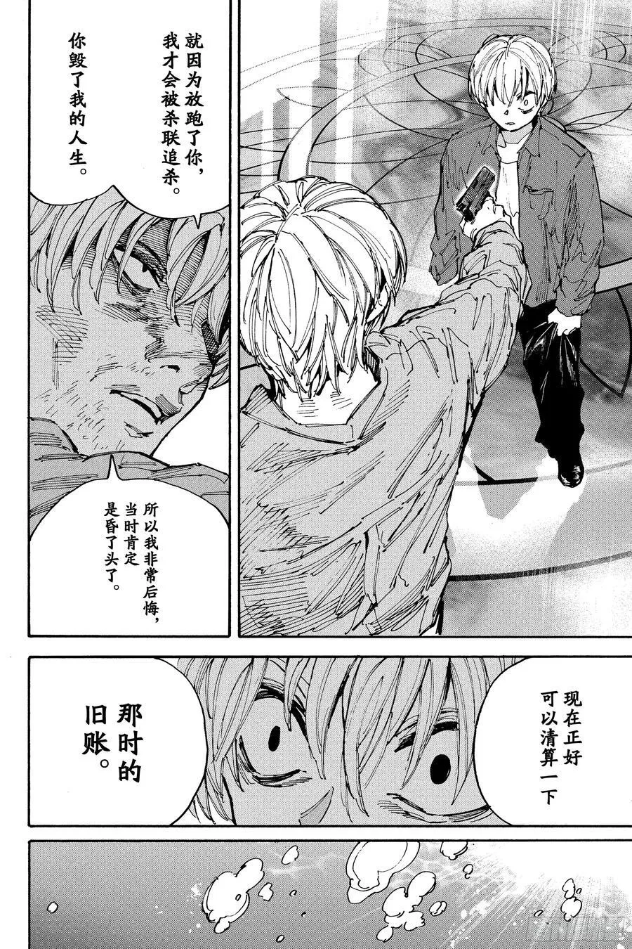 第200话 咕嘟咕嘟冒泡 第10页
