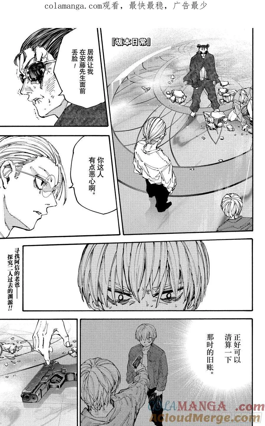 第201话 晚了 第1页