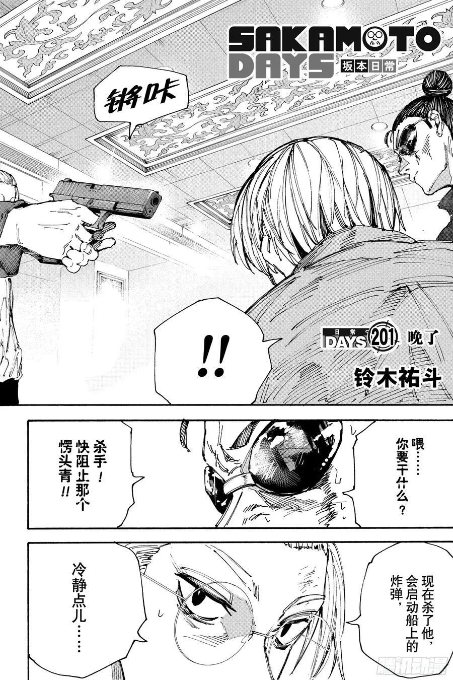 第201话 晚了 第2页