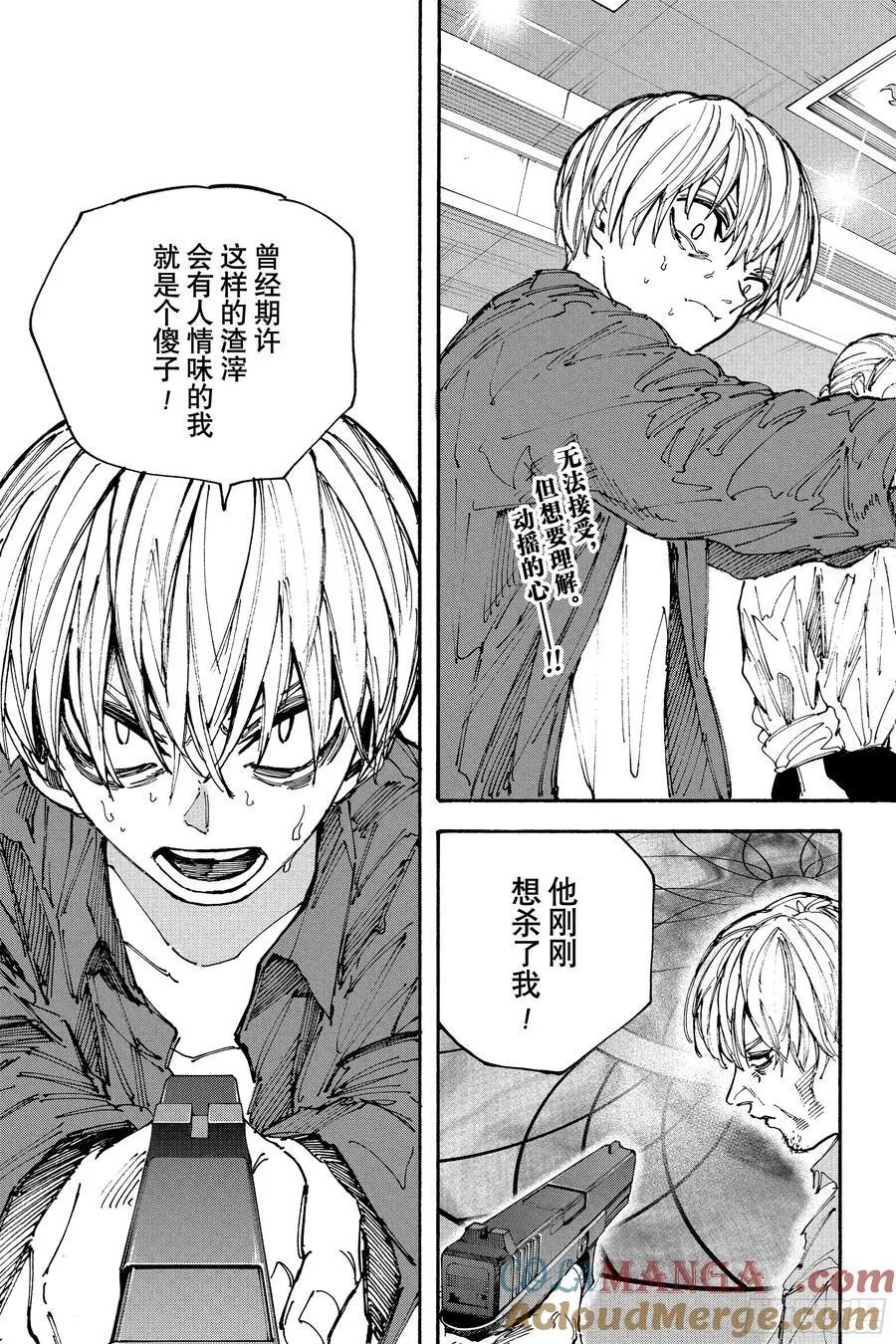 第201话 晚了 第3页