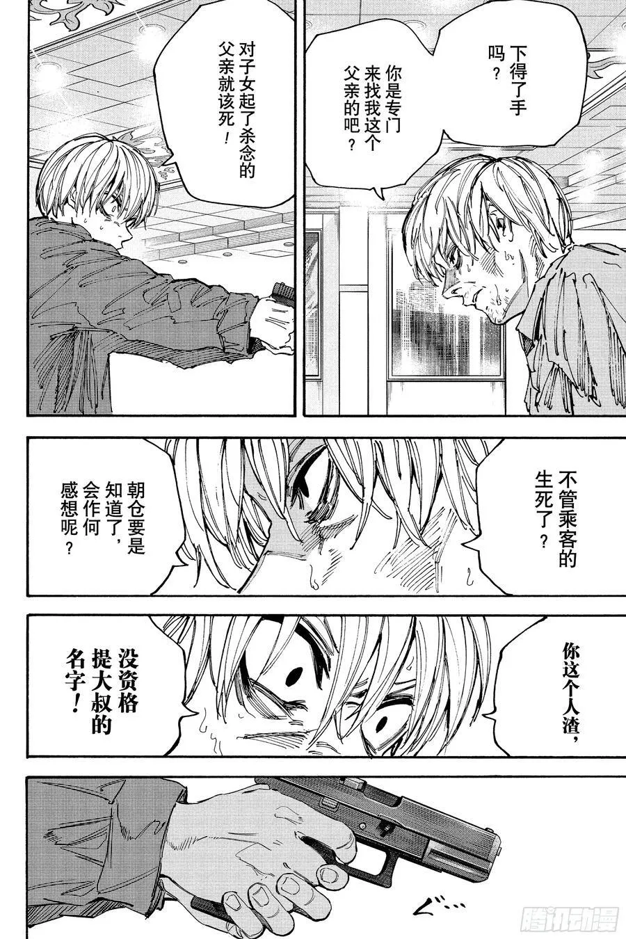 第201话 晚了 第4页